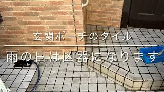 介護保険を利用した玄関の滑り止め工事　東京都世田谷区