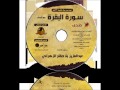 سورة البقرة للقارئ عبدالعزيز الزهراني 