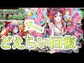 【逆転オセロニア】回復の手段は代償！？夏メイファで代償回復！
