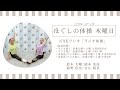 朝6:30~ ラジオ放送内のほぐしの体操【2026年2-3月分 木曜日】