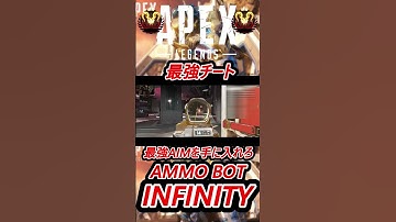 【新作】最新AIチート AMMOBOT ELITE pad対応【Apex Legends】 #apexlegends #apex #チート