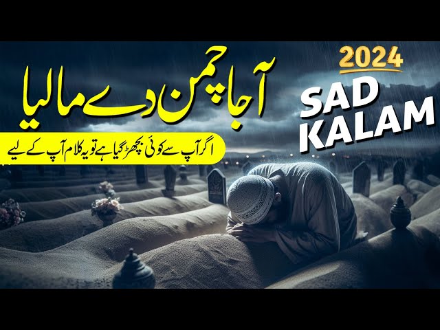 Aja Chaman De Maliya | New Heart Touching Sad Kalam 2024 | Saddam Hussain Qadri | Xee Production class=
