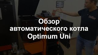 Optimum Uni - автоматический котел Оптимум Уни. Обзор автоматического угольно-пеллетного котла.