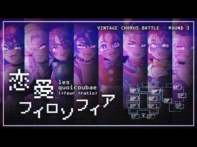 VCB23-R3】Love Philosophia / 恋愛フィロソフィア【les quoicoubae (+