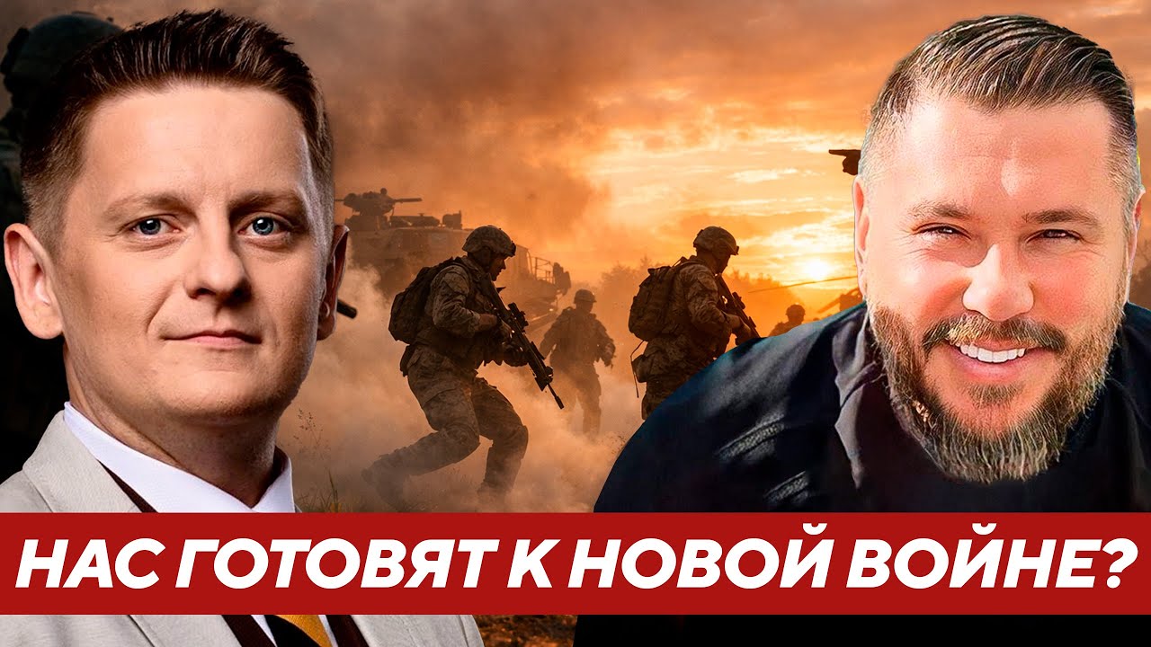 Большая война к 2030 году неизбежна — нас уже готовят? Рулав Одд