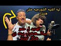 ليه اغنيه الشورجيه مش هتنزل تهديد ل حمو بيكا