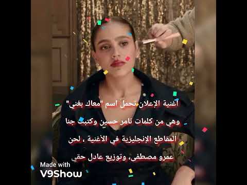 تصدر اعلان جنا دياب في منصات اكسبلور Mbcmasr تيك توك اعلان 