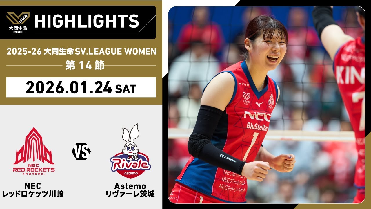 2026/01/24 Highlights] 2025-26 Daido Life SV.LEAGUE WOMEN Round 14