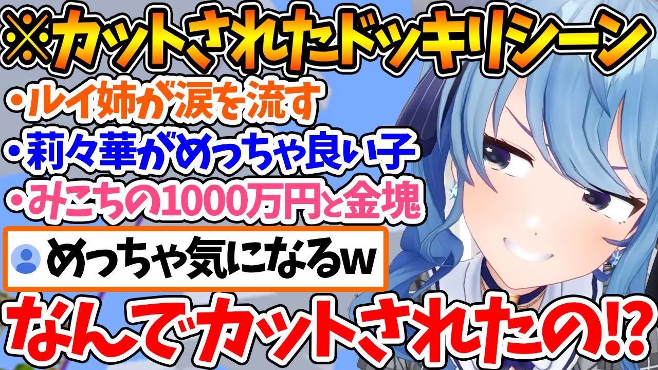 ドッキリ企画でカットされていた秘蔵シーンの話をしてくれるすいちゃん【ホロライブ/切り抜き/VTuber/ 星街すいせい 】