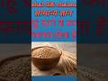 गेहूं खाने से क्या फायदा होता है gk# gs# question# and# ansavar