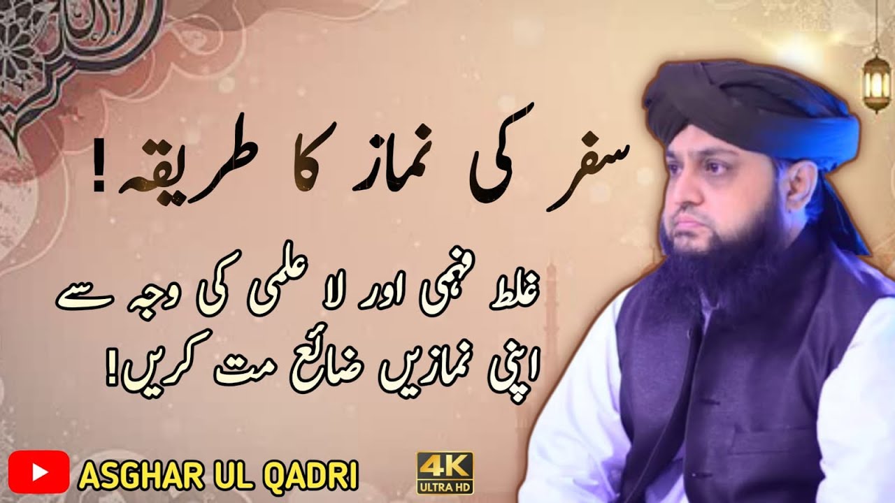 Safar ki Namaz | By Allama Syed Imran Shah Sahib | 