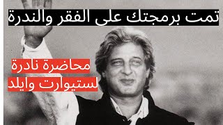 تمت برمجتك لتكون فقيراً، ماذا لو كان المال مجرد طاقة؟