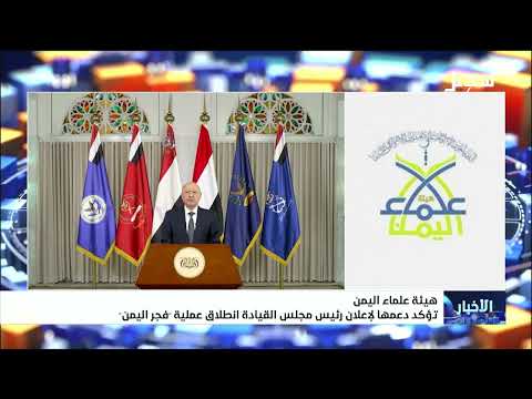 Yemeni Scholars Association Affirms Support for Presidential Leadership Council Head's Launch of ...