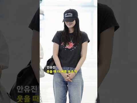 <strong>안유진</strong> 웃을 때 더 예쁜 보조개 #IVE #YUJIN #아이브 #<strong>안유진</strong>