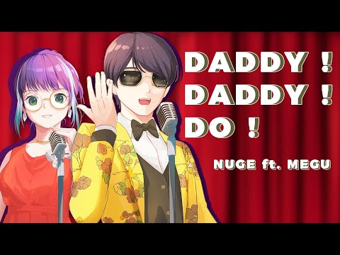 【歌ってみた】DADDY ! DADDY ! DO ! 【Nuge ft. megu 】