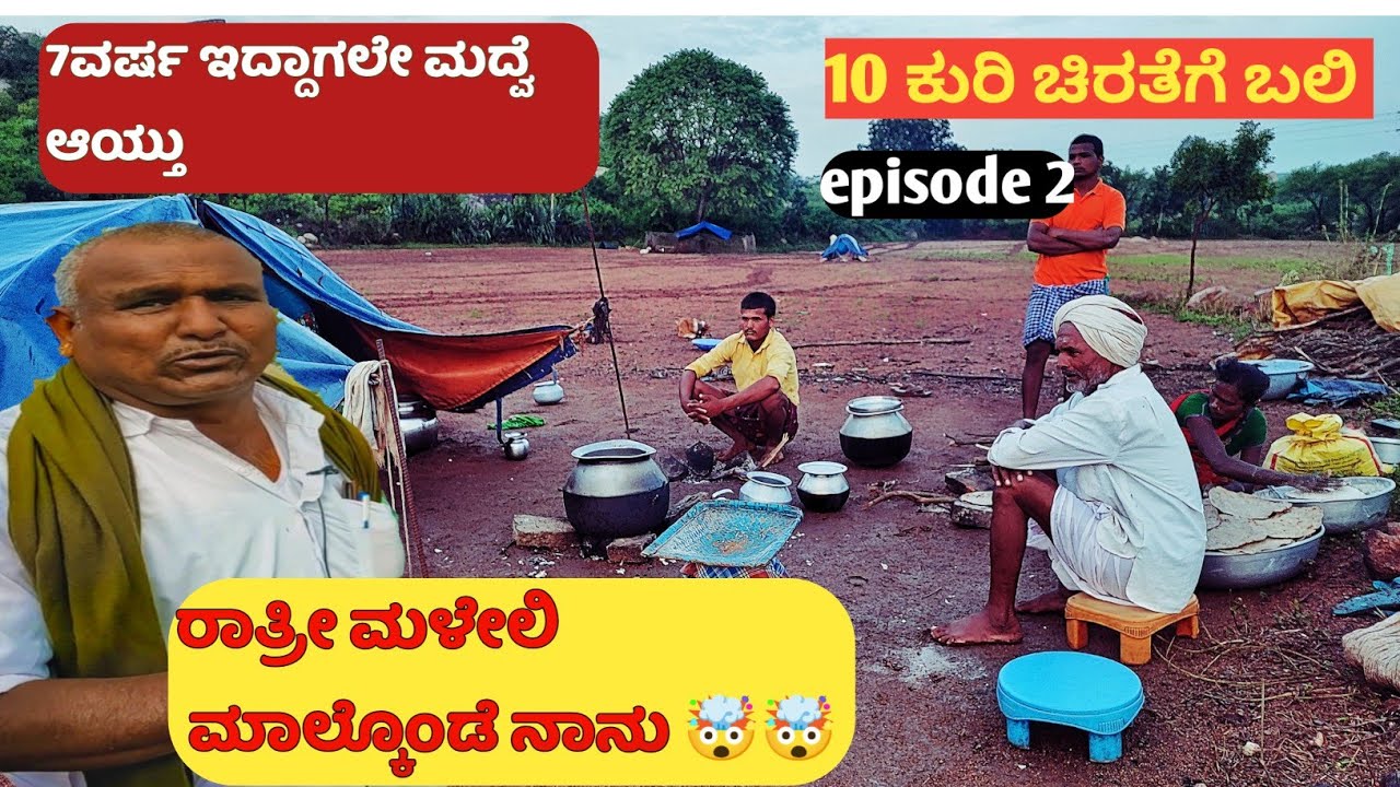 ಬೆಳಗ್ಗೆ 3 ಗಂಟೆಗೆ ಎದ್ದು ಎನ್ ಮಾಡ್ತಾರೆ ಗೊತ್ತಾ ? | night camp with sheep farmers