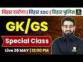 Bihar GK / GS 2026 Special Class | Bihar Daroga | Bihar SSC | Bihar Police | Chetan Sir
