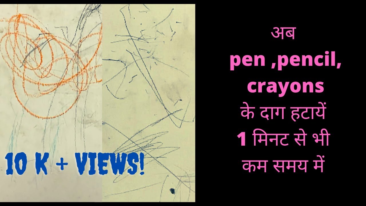 How to remove crayon marks from wall | दीवार से crayons , pen , pencil के निशान कैसे हटायें