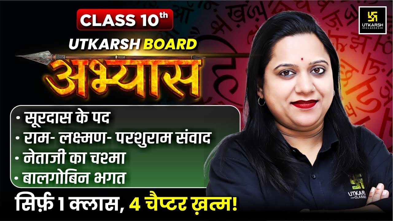 RBSE Board Abhyas 2026| Class 10 Hindi क्षितिज भाग 2 | गद्य व काव्य खंड Revision P-1 | Pranita Ma'am