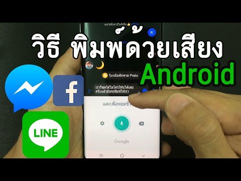 วีดีโอ: คุณพิมพ์ด้วยนิ้วของคุณบน Android ได้อย่างไร?