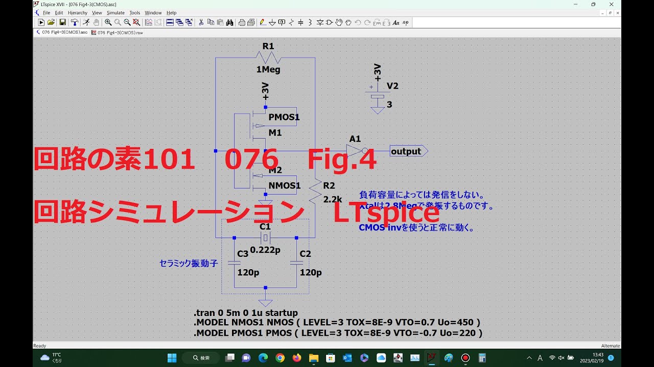 076 Fig4(方形波発振 水晶振動子使用)(LTspice)(回路の素101) - YouTube