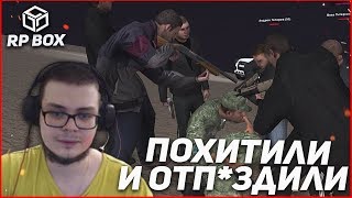 МЕНЯ ПОХИТИЛИ И ОТП*ЗДИЛИ! (RPBox)