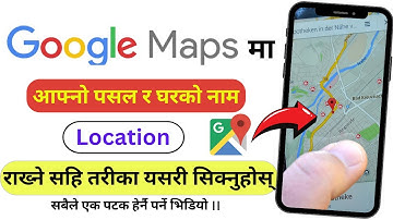 Add Your Location To Google Maps In Nepali.Google Map मा आफ्नो घर लोकेसन कसरी देखाउने ?