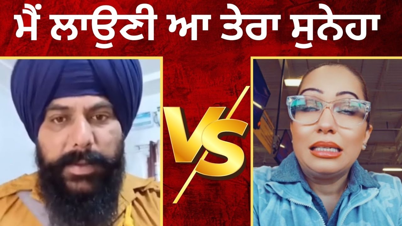 LIVE : ਮਾਨ ਸਿੰਘ ਅਕਾਲੀ ਨੂੰ ਨੈਂਸੀ ਗਰੇਵਾਲ ਦਾ REPLY | maan singh akali vs nancy grewal | Tv24