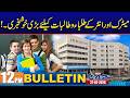 Good News for Students | 12PM News Bulletin | 21 February 2026 | City 42