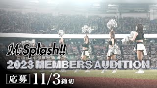 「M☆Splash!!」2023年新メンバーオーディション開催！