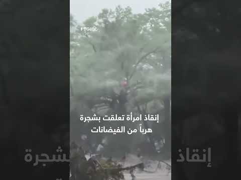 إنقاذ امرأة علقت بشجرة بسبب الفيضانات