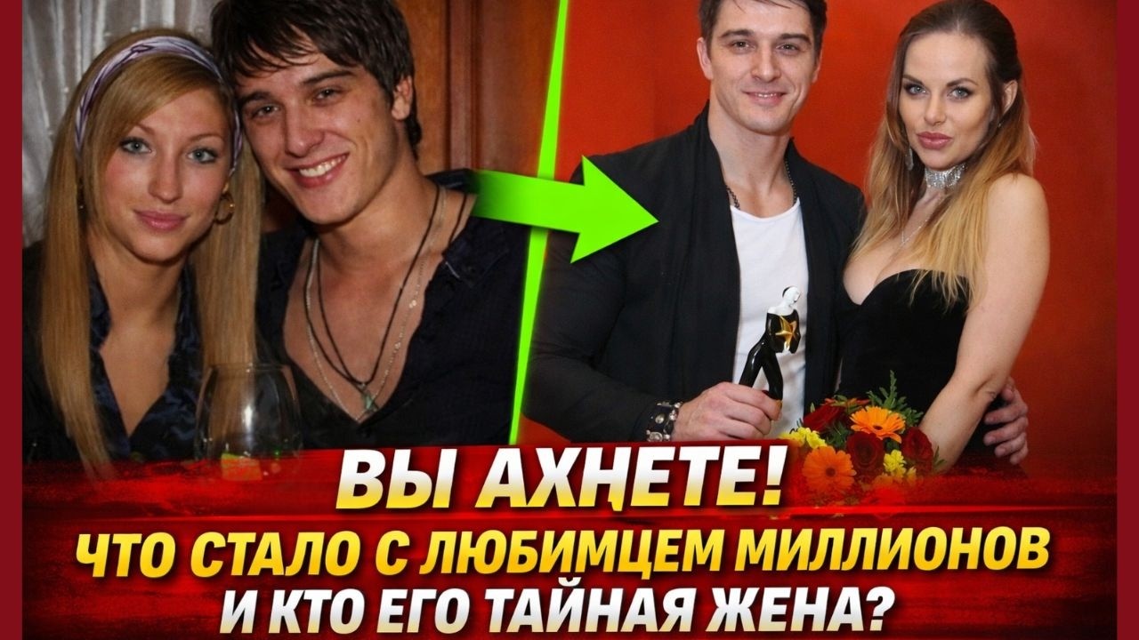 Прятал свою тайную жену от всех: Куда пропал Станислав Бондаренко и что с ним стало?