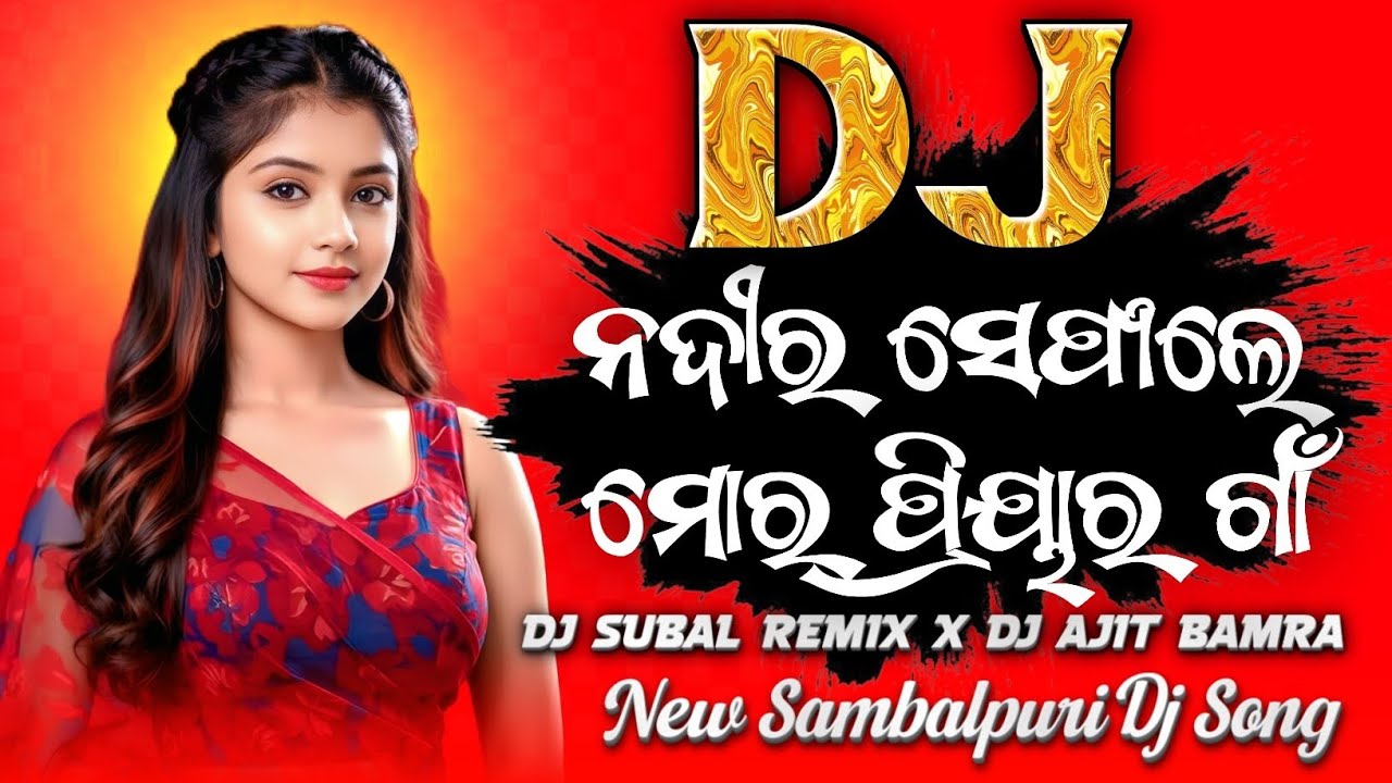 Dj Nadir Sefale Mor Priyar Gaon || Sambalpuri Dj Song || Umakant Barik & Archana || Dj Subal Remix