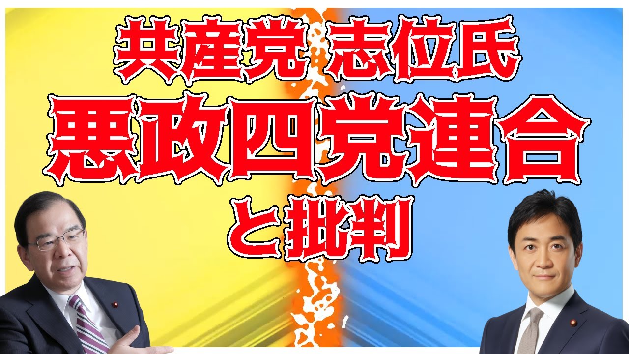 悪政4党 」は 名誉棄損 / 国民民主党 玉木代表 YouTube
