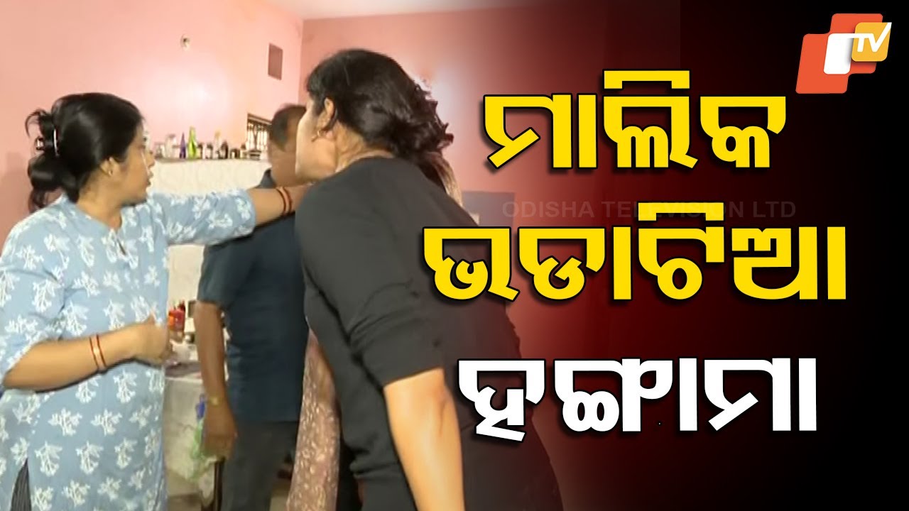 Tension Erupts Between Tenant and House Owner in Bhubaneswar After Being Asked to Vacate House