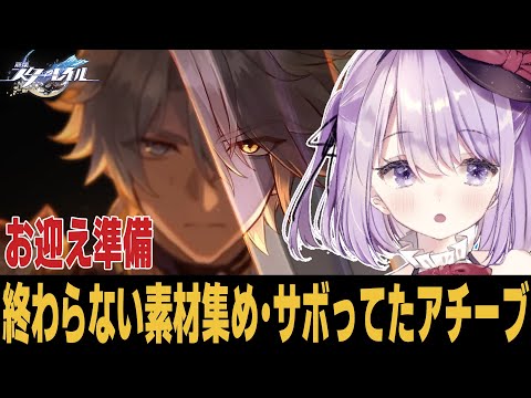 【崩スタ】Ver3.4まで後3日!!待ちきれないよおおおおおお！！【崩壊スターレイル】