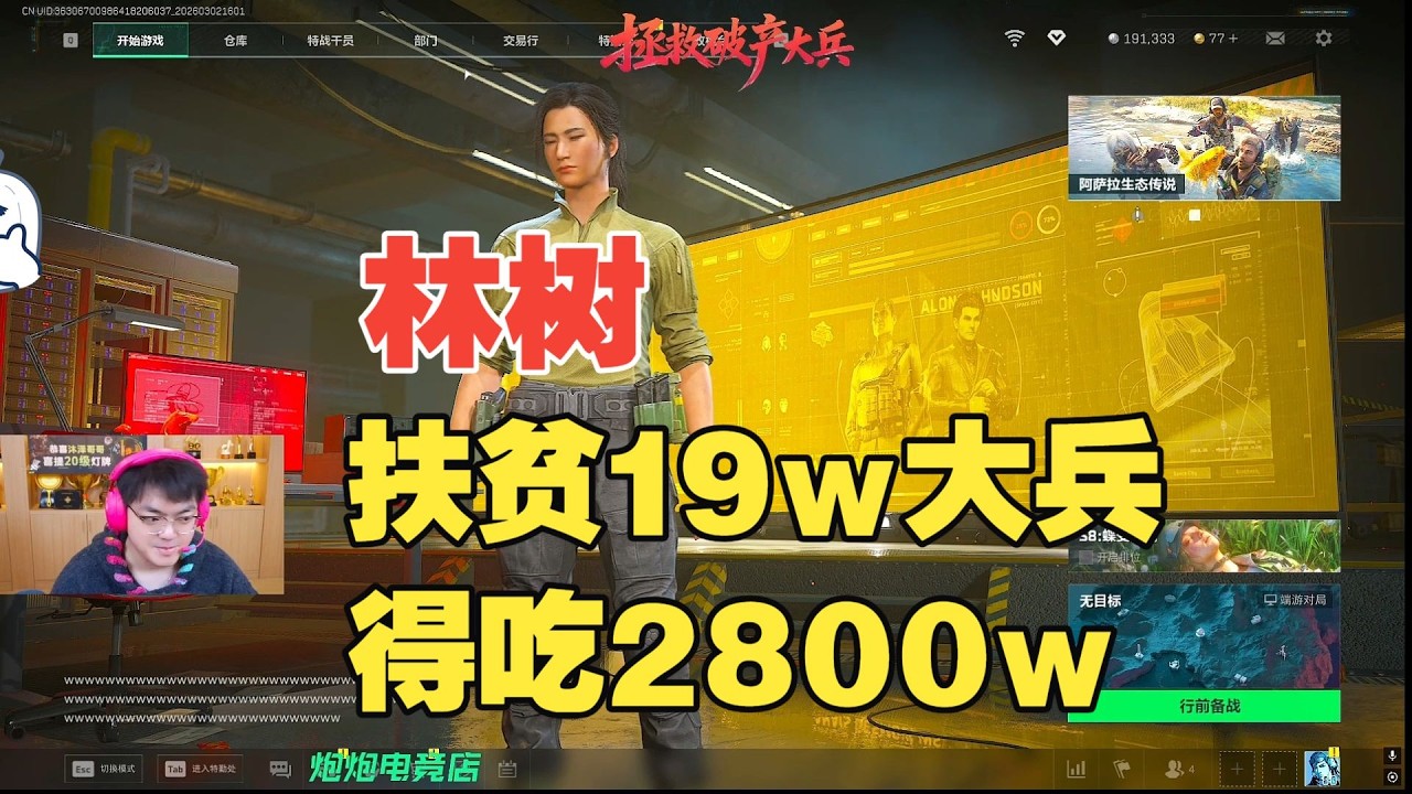 下午林树扶贫19w大兵，得吃2800w全过程 #deltaforce #三角洲行动 #三角洲行動 #deltaforcegame