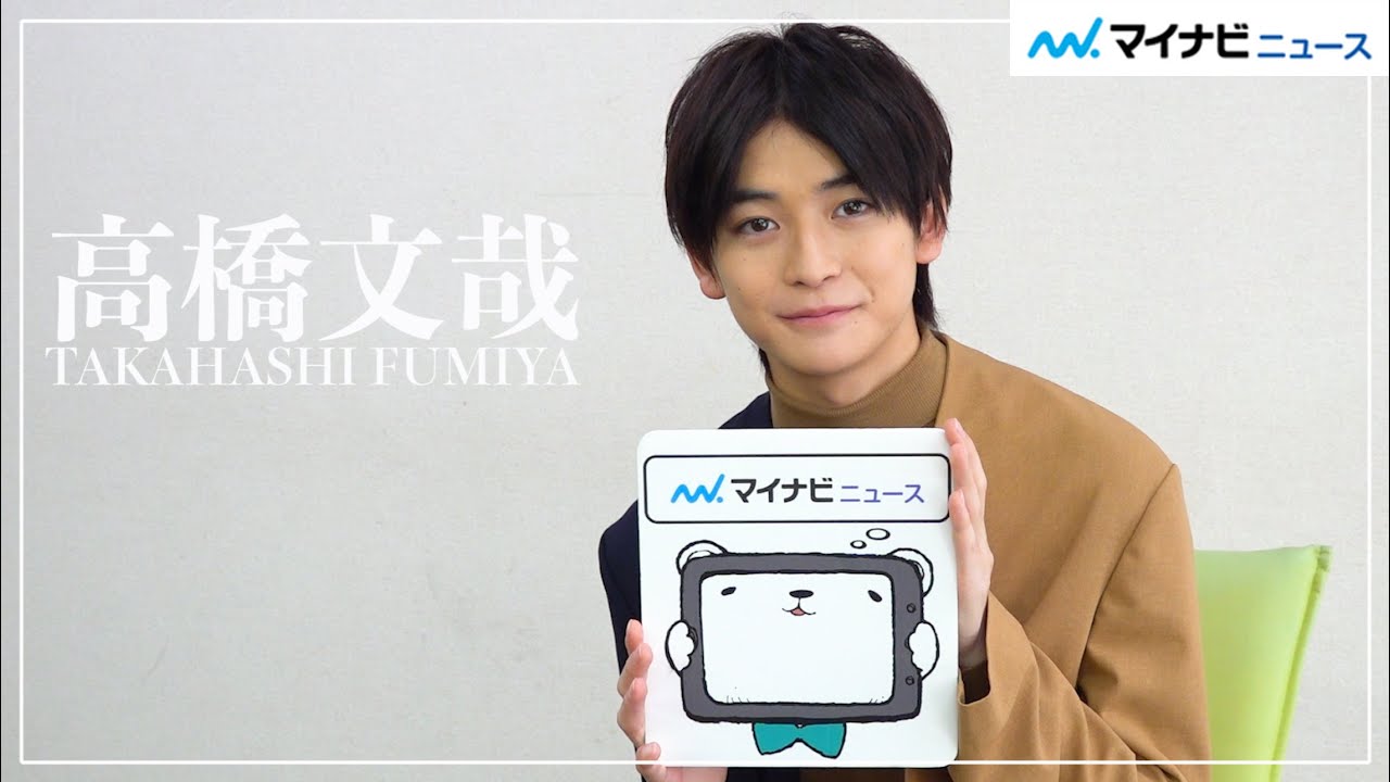 高橋文哉、初写真集で「やりたい！」と志願したシーンは！？ 1st写真集