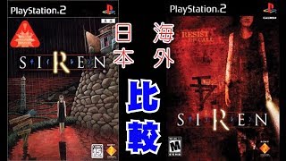 Siren 知ってた サイレン海外版には意外な変更点が Playstation4 Youtube Siren 知ってた サイレン海外版には意外な変更点が Playstation4 Youtube