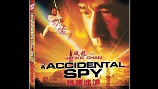 成龙电影🎥movie 《特务迷城》The Accidental Spy