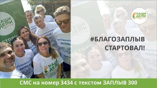 Сегодня в 4 утра стартовал заплыв в помощь тяжелобольным детям