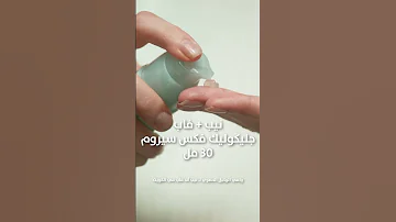 نيب فاب جليكوليك فكس سيروم 30 مل نقاء وانتعاش يلفت الأنظار 