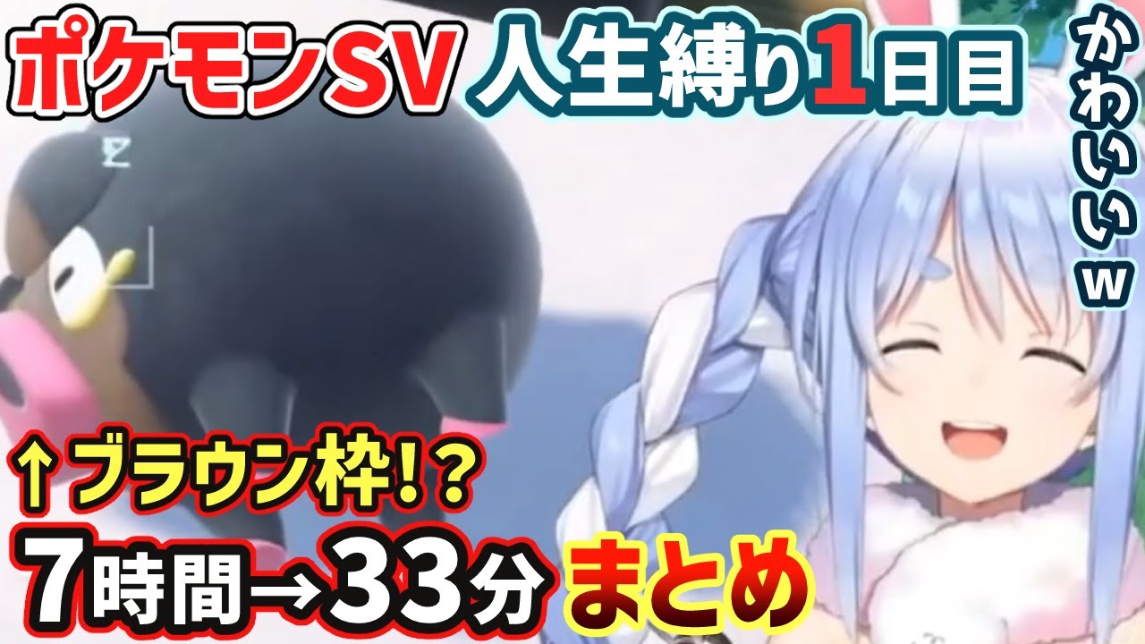 【ポケモンSV】兎田ぺこらの人生縛りまとめ#1 ネタバレ有【ホロライブ切り抜き】