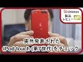 【レビュー】A10 Fusionチップを搭載した新型「iPod touch(第7世代)」をチェック