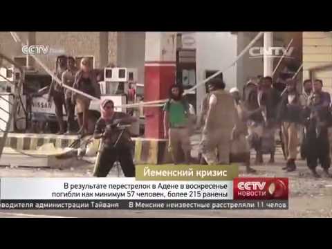 Йеменский кризис