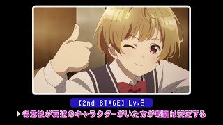 Tvアニメ「弱キャラ友崎くん 2Nd Stage」Web予告 【2Nd Stage】Lv.3 得意技が真逆のキャラクターがいた方が戦闘は安定する