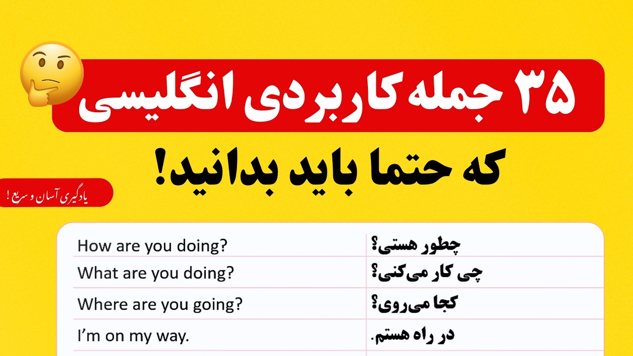 مهارت محاوره خود را تقویت کنید ✨ 🐤 ✨