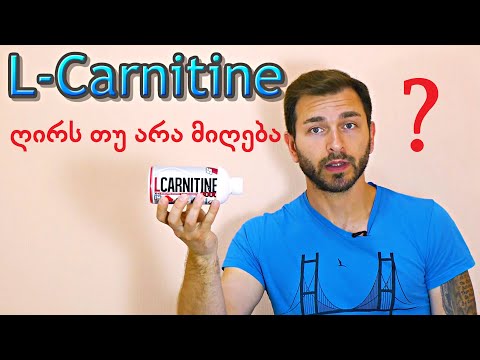 L-Carnitine - ღირს თუ არა მიღება? მართლა ცხიმის მწველია თუ მითი?