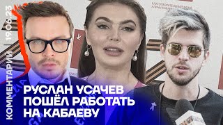 Деньги решают: лицемерие Руслана Усачева | Антон S