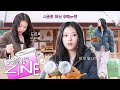 [Jeans&#39; ZINE🍥] 린틀포레스트 EP.1 맷돌 커피 장인 강해린 (feat.🌵) | NewJeans